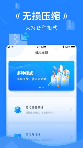 图片压缩工具  v3.3.0图2