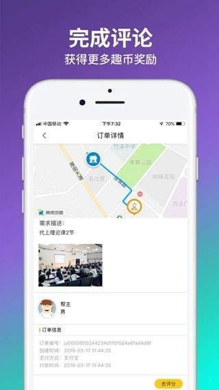趣客兼职安卓版  v1.0图3