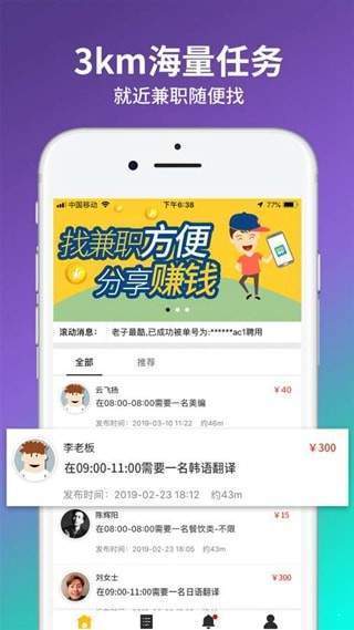 趣客兼职安卓版  v1.0图1