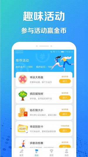 趣步赚安卓版  v2.3.2图2