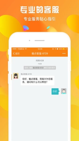 蜘点订货通  v1.0图2