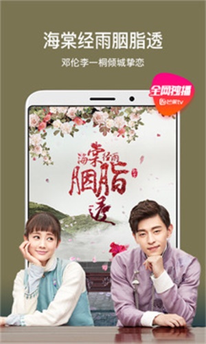 芒果TV下载安装免费版电视剧  v6.5.4图2