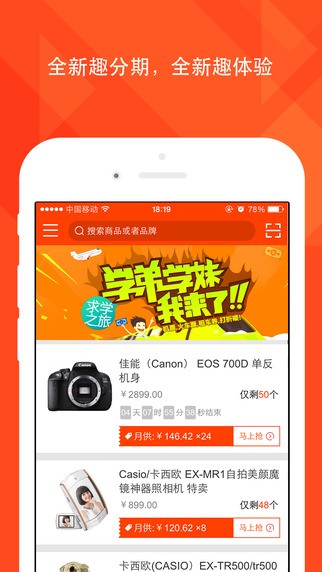 趣分期2023  v1.0.3图4