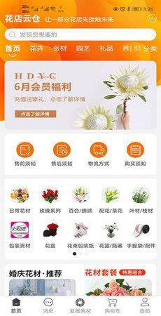 花店云仓  v1.4.2图3