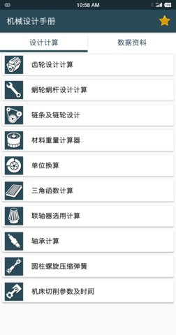 机械设计手册  v3.7.2图1