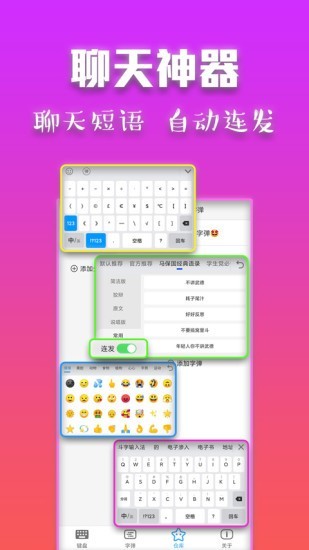 斗字输入法  v1.0图2