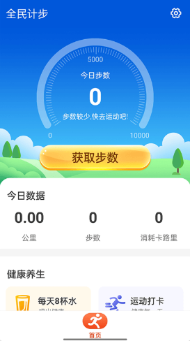 全民计步免费版  v1.0.0图3