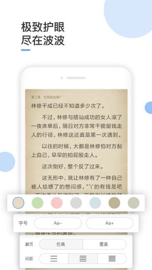 波波免费小说app