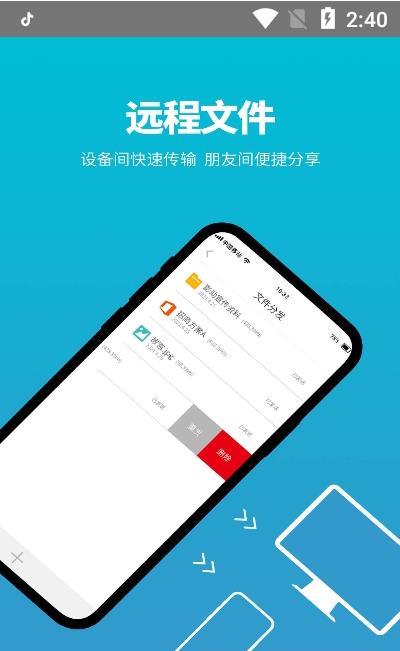 影动远程控制  v1.0.0.0图1