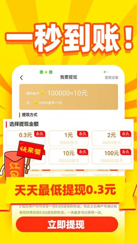 秒提看看极速版红包2023  v5.0.0图3