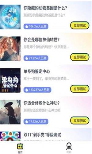 趣测趣玩2024  v3.43.00图3