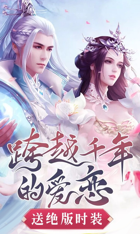 我本是仙  v1.2.3图1