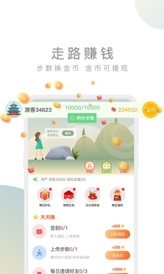 趣步行2023  v1.2.41图3