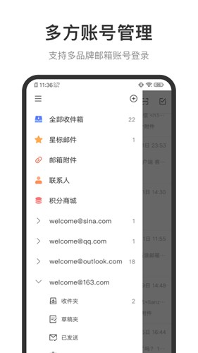 新浪邮箱  v2.0.13图1