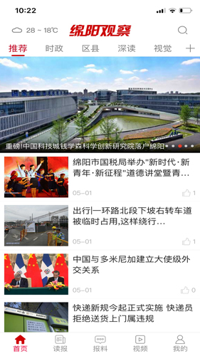 绵阳观察  v5.2.0图1