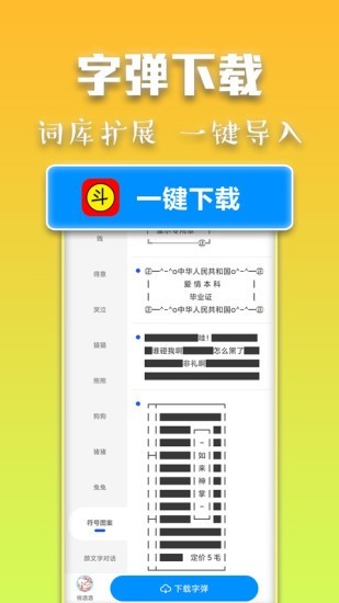 斗字输入法  v1.0图1