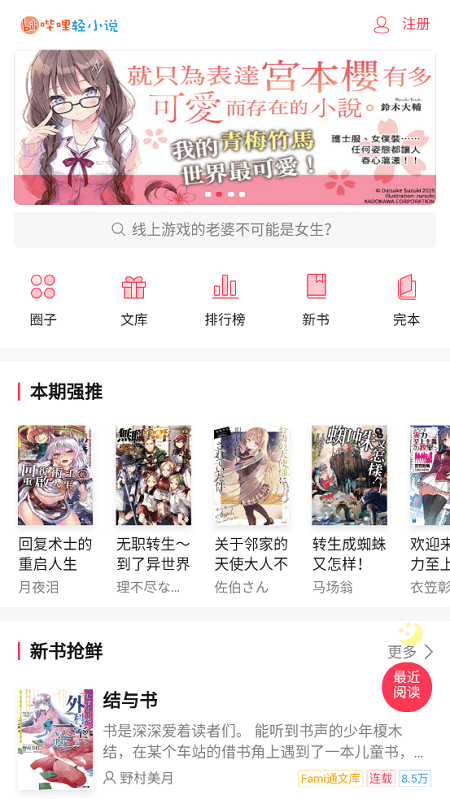 哔哩轻小说app安装  v3.2.2图1