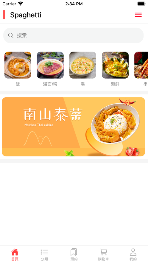 南山泰菜安卓版  v1.0图2