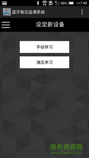 蓝牙胎压监测系统  v8.0图1