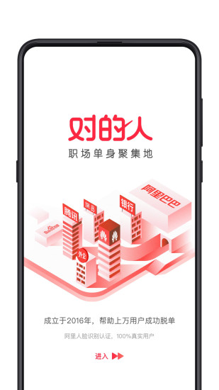 对的人2024  v2.2.0图2