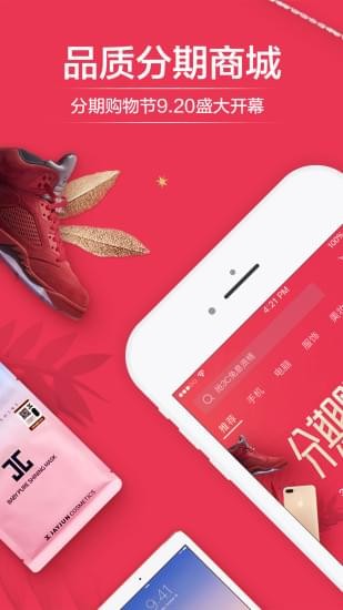 分期乐贷款app下载乐信  v5.13.0图5