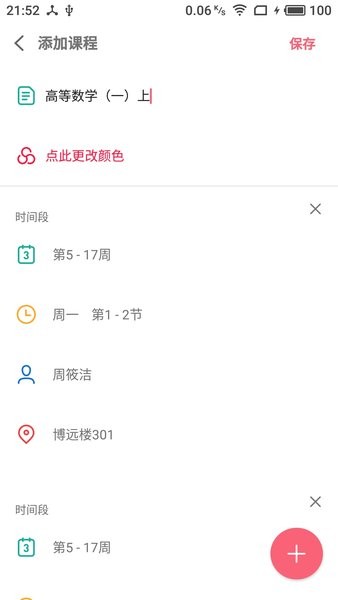 wakeup课程表  v6.0.03图2