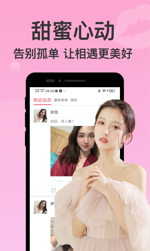 附近聊爱app