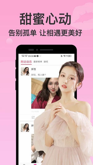 附近聊聊爱免费版