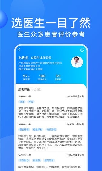 广州挂号网上预约平台  v2.1.0图1