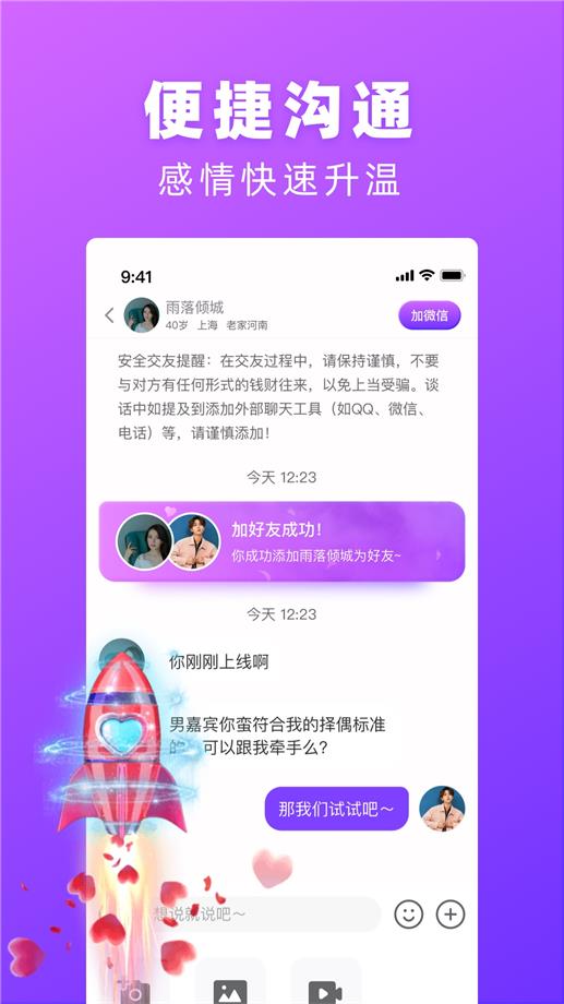 对情免费版  v2.0.1图1