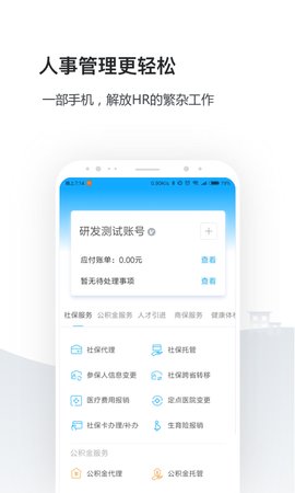 人事社保管家  v2.3.4图1