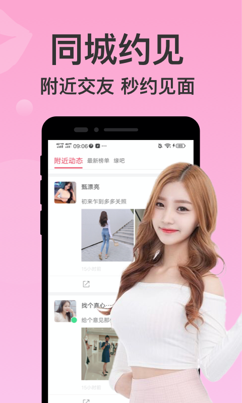 附近聊爱app  v4.1.6图1