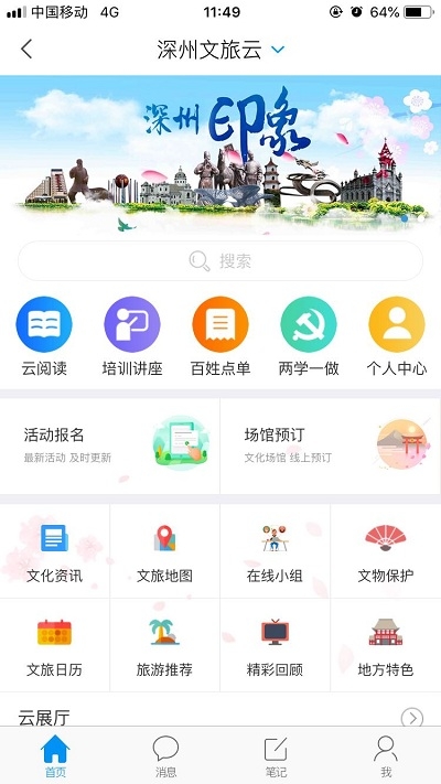 深州文旅云  v1.0.2.1图3