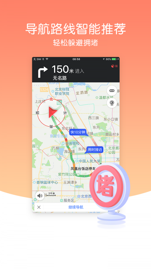 导航犬  v10.0.8.6图3