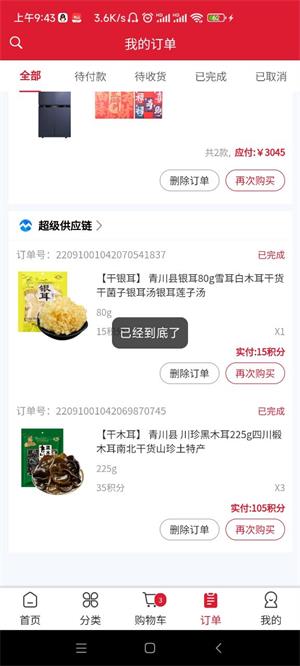 迈戈商城  v1.0.2图1