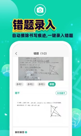 错题plus