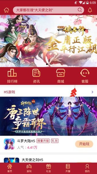 盛世  v1.45.00图1