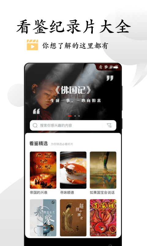 看鉴微视频app  v9.4.3图4