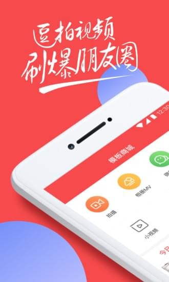 逗拍视频制作下载  v8.3.0图1