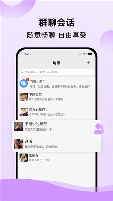 飞燕聊天交友2023