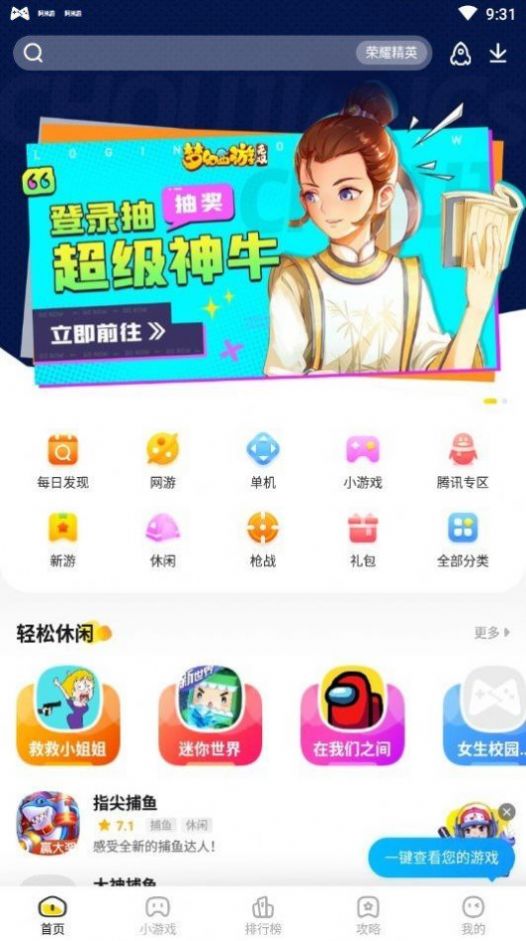 阿米游  v8.7图3