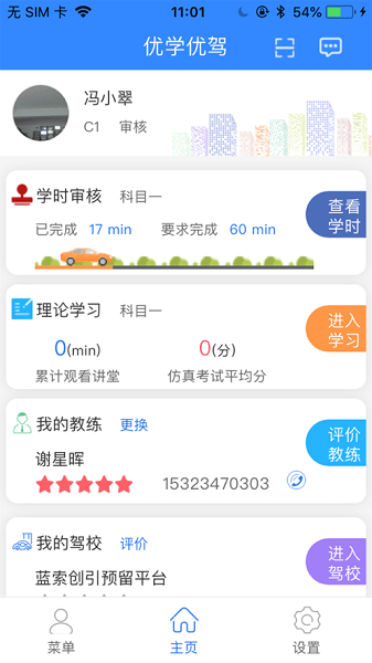 优学优驾安卓版  v1.0图1