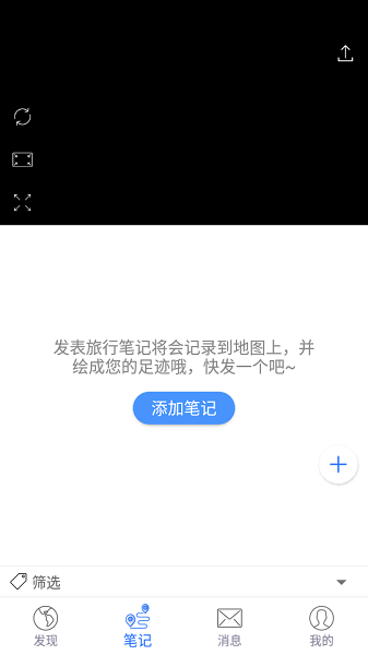 地图笔记  v3.3.1图1