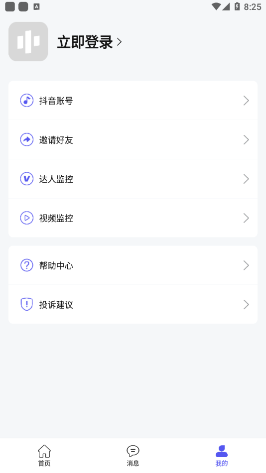 轻抖  v1.2.2图2