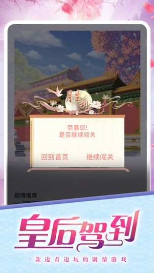 皇后驾到  v1.0图3