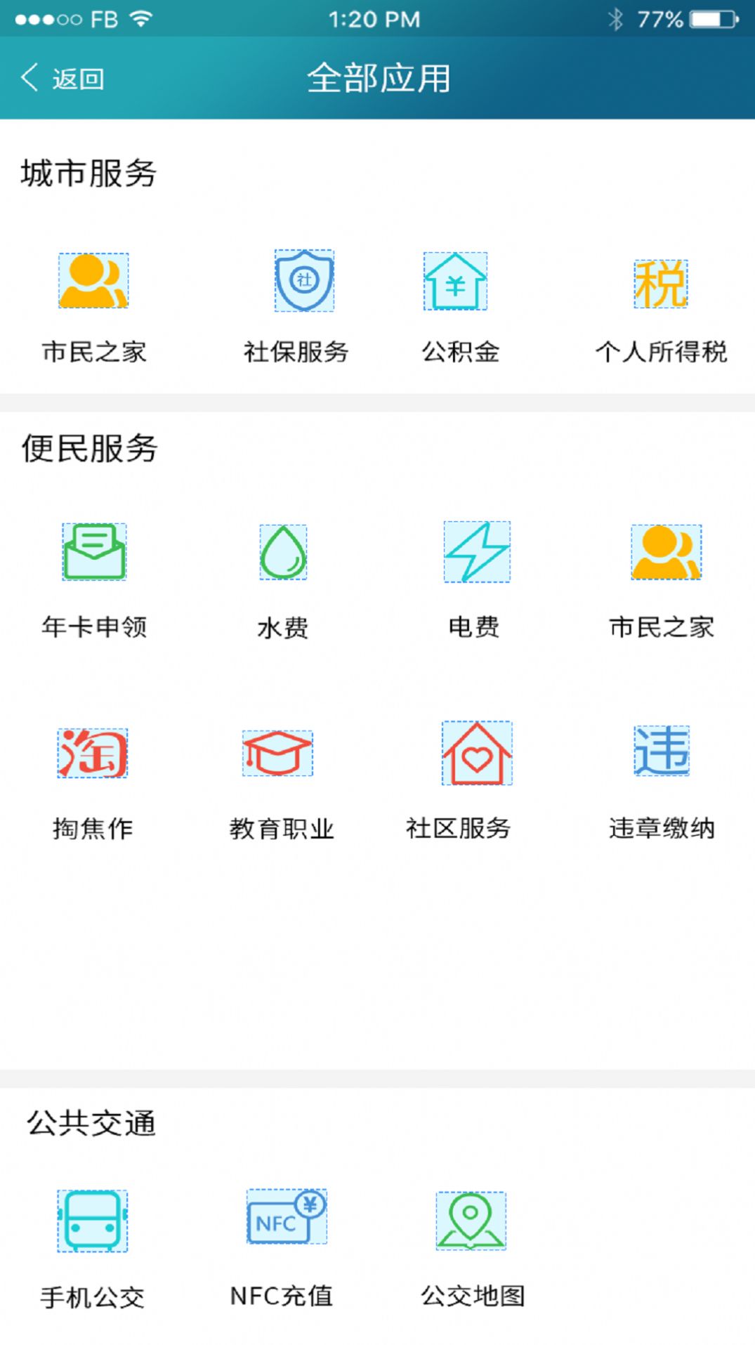 焦我办  v1.0图3