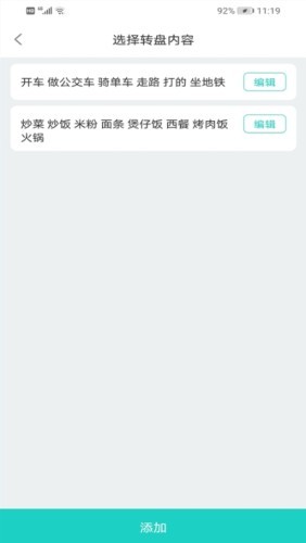 抽签选择转盘  v2.0.1图1