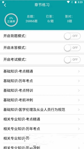 助考宝典  v1.8.0图3