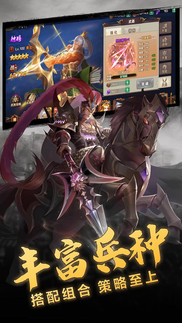 三国2020红包版  v1.0图3