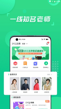 少儿主持  v1.0图2